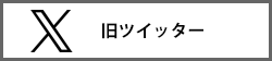 今枝正晴　X